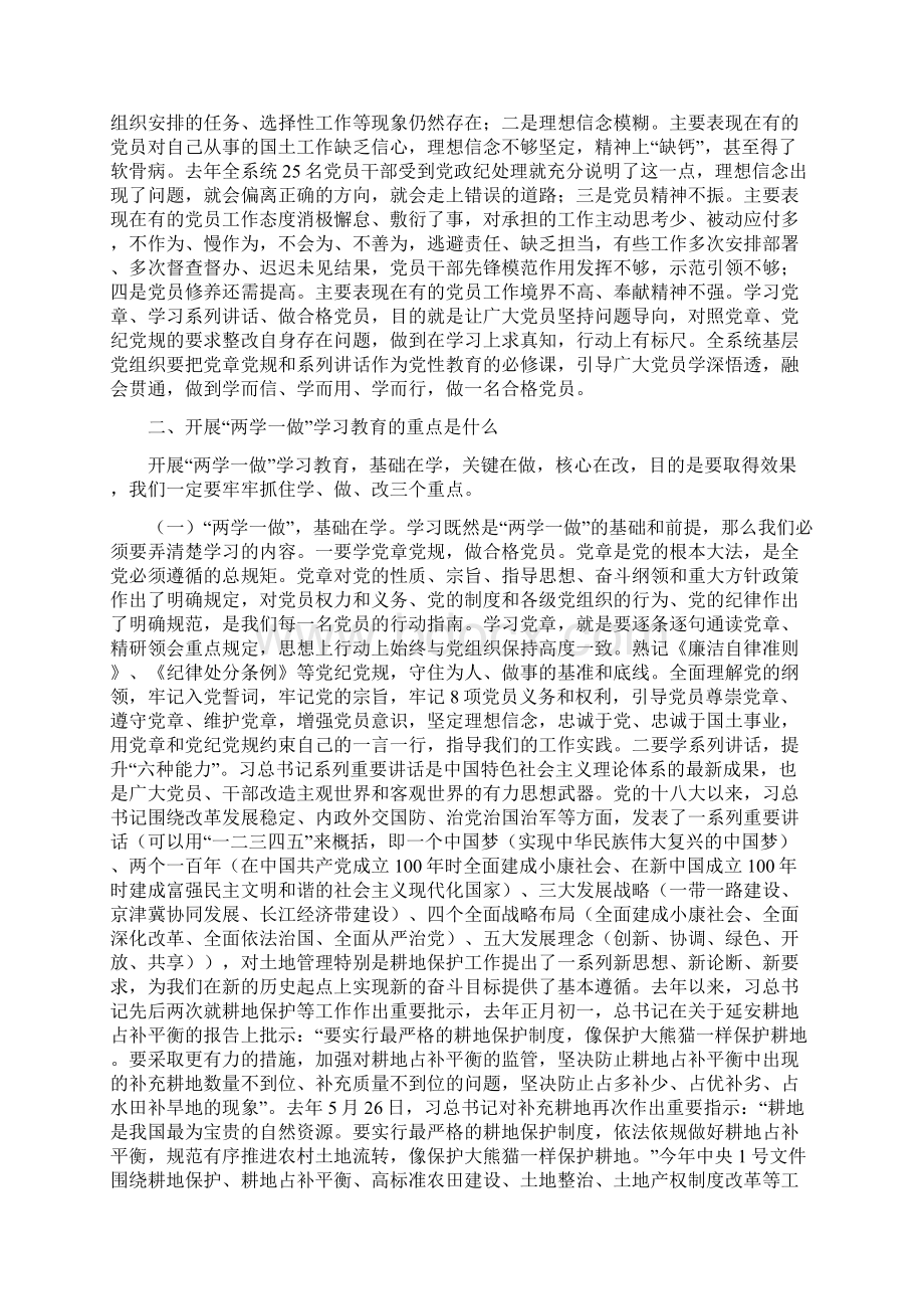 国土资源局两学一做学习教育动员会议发言稿与国土资源局五好班子创建活动工作总结汇编Word文档下载推荐.docx_第2页