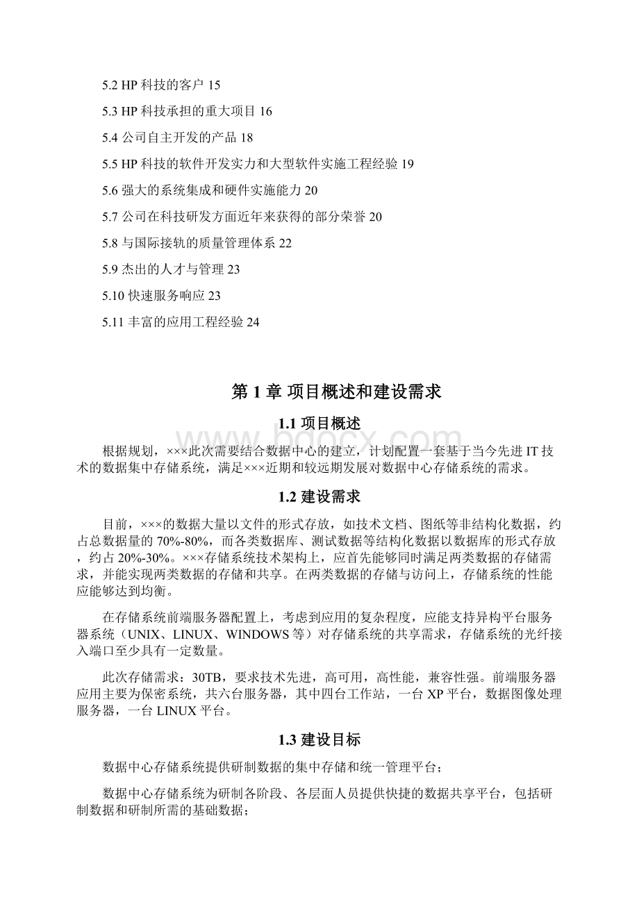 数据存储方案Word文档下载推荐.docx_第2页