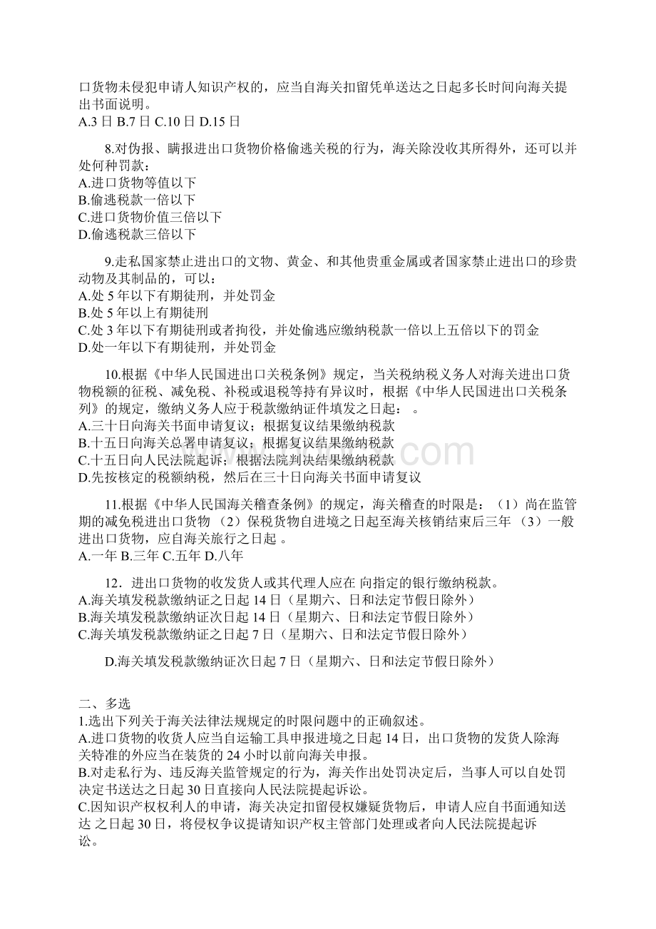 海关法律法规试题.docx_第2页