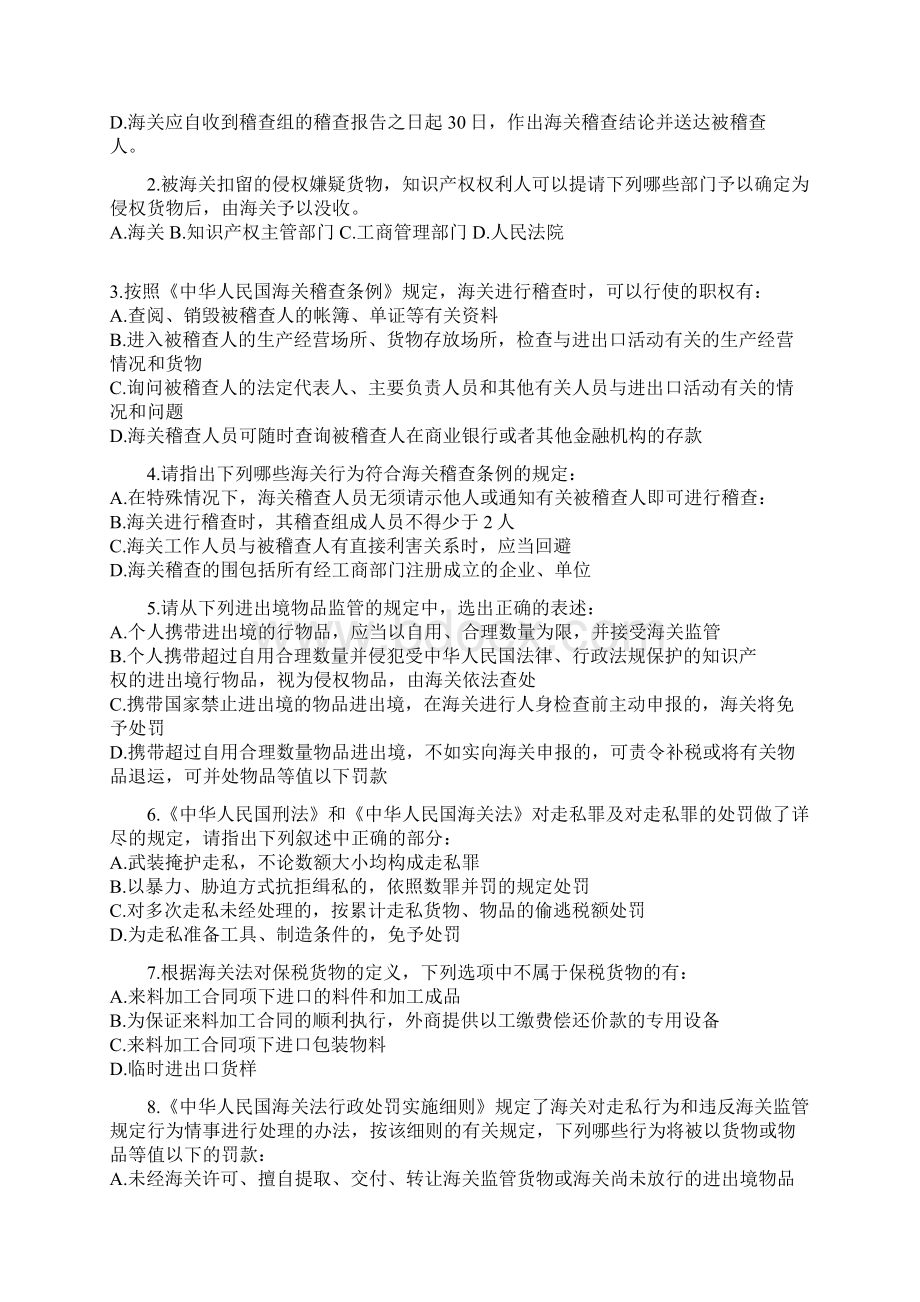 海关法律法规试题.docx_第3页