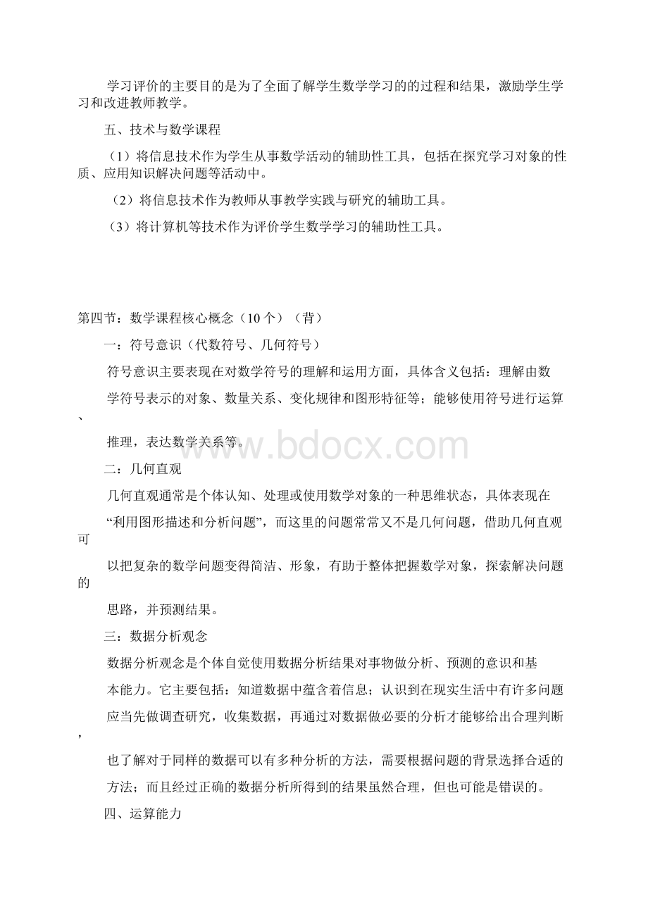 教师资格证初中数学专业知识与能力文档格式.docx_第3页