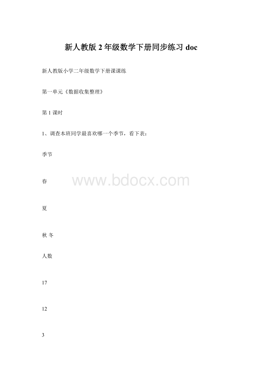 新人教版2年级数学下册同步练习doc.docx