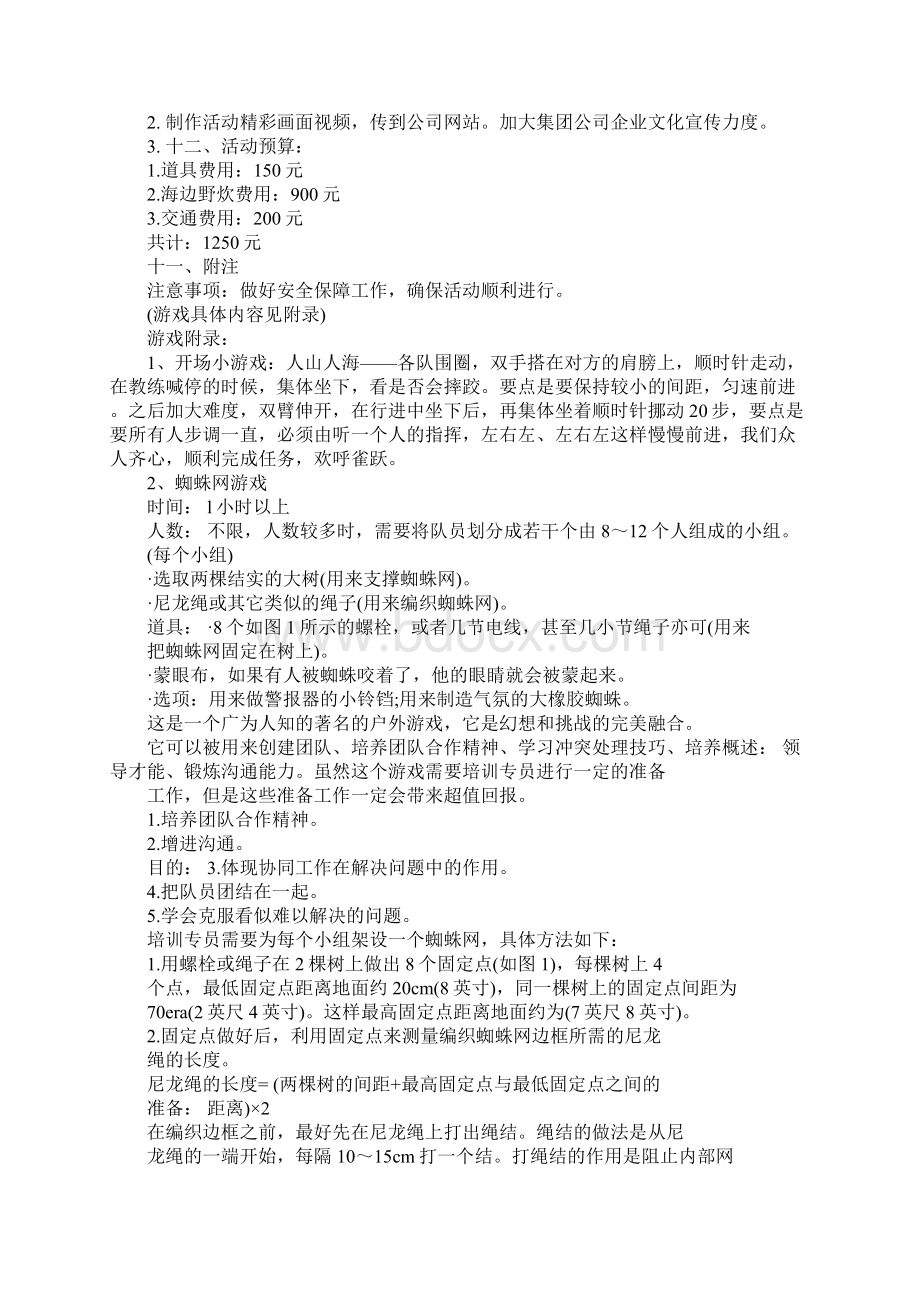 单位户外活动策划方案.docx_第2页