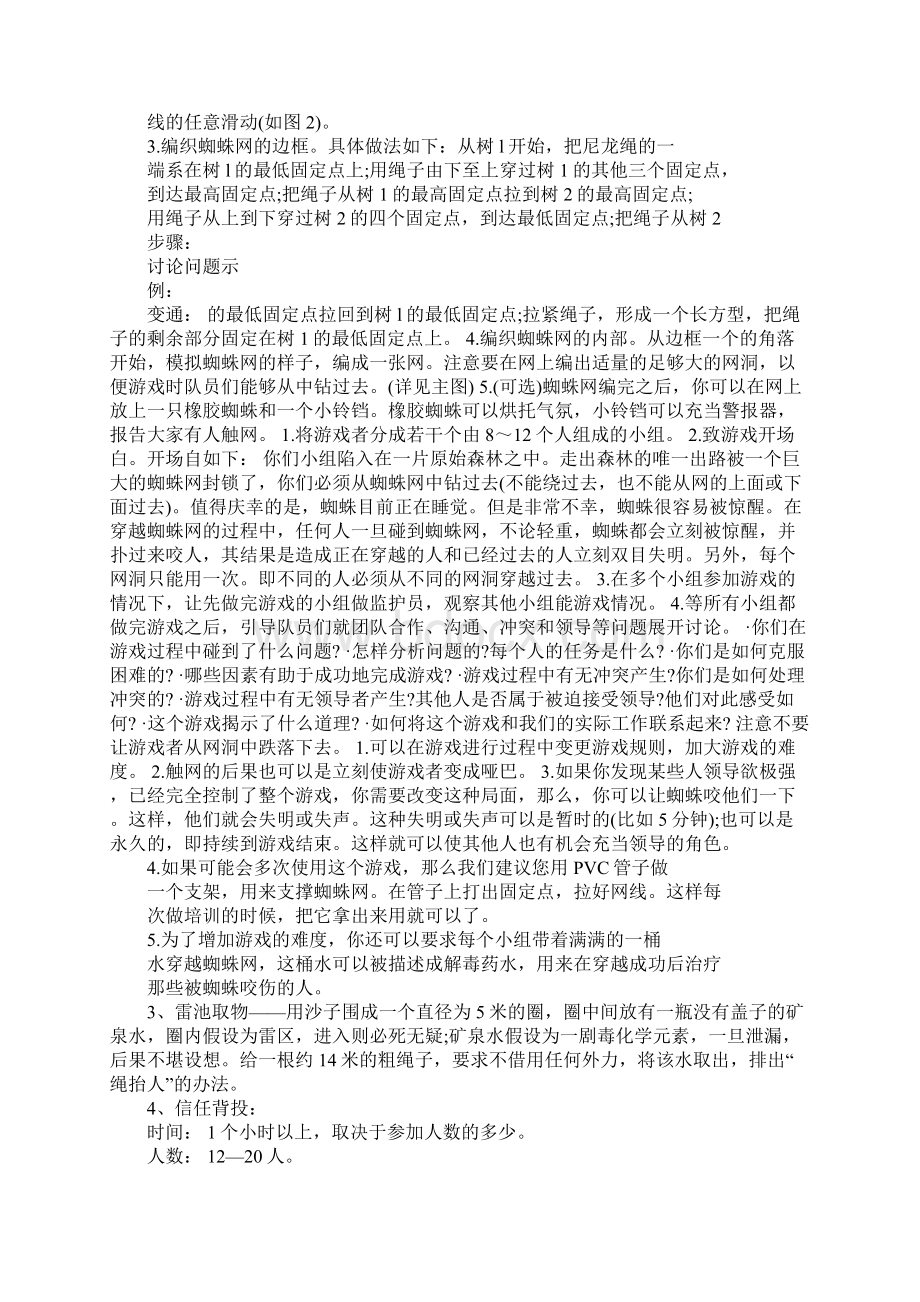 单位户外活动策划方案Word文档下载推荐.docx_第3页