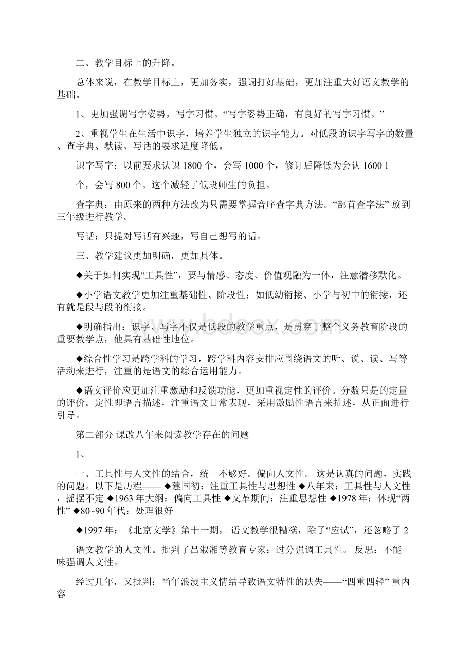 听崔峦教授讲座有感修改版.docx_第3页