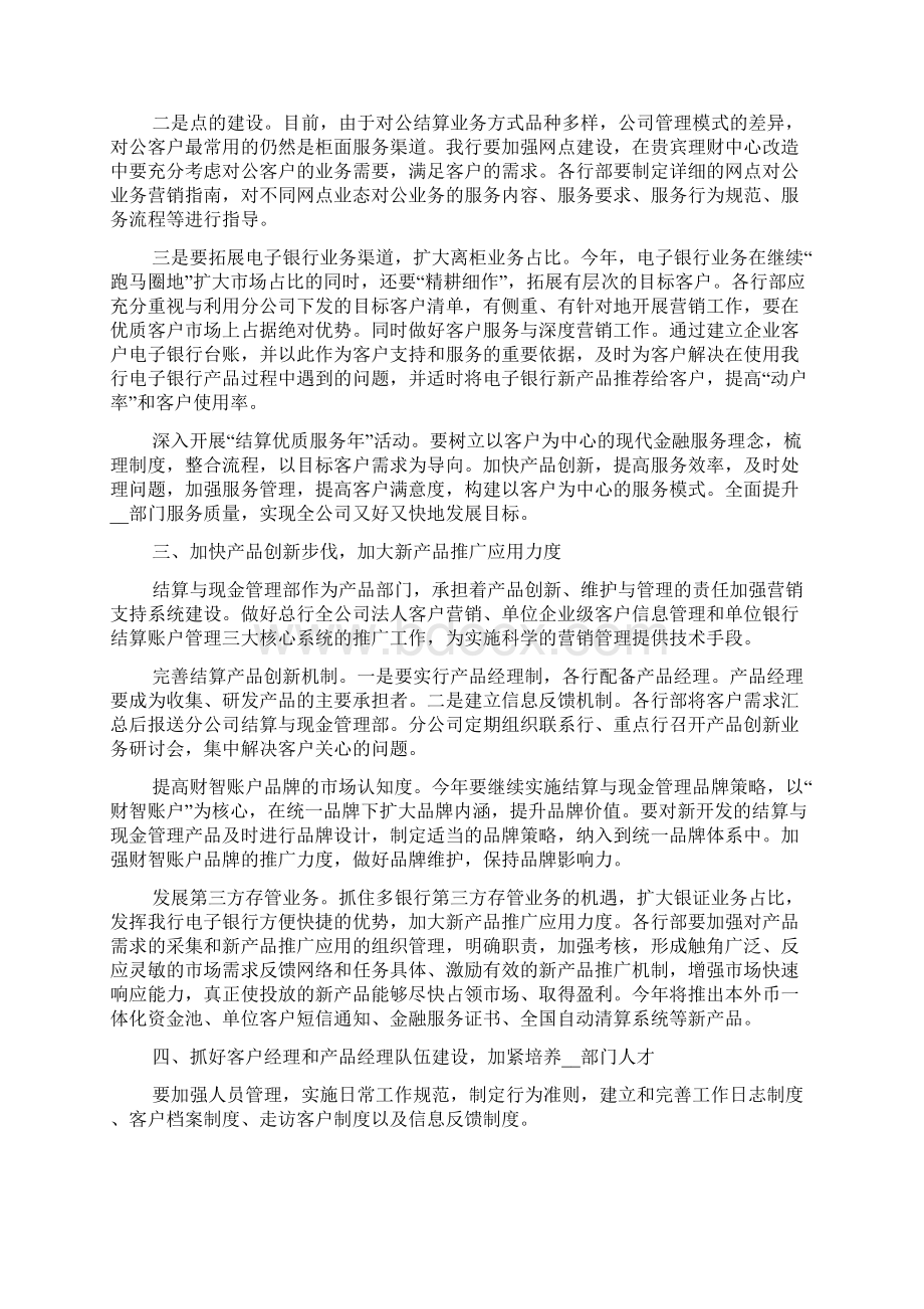 销售工作计划借鉴多篇.docx_第3页