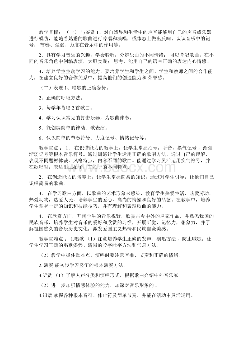 音乐三年级上册教材分析Word格式.docx_第2页