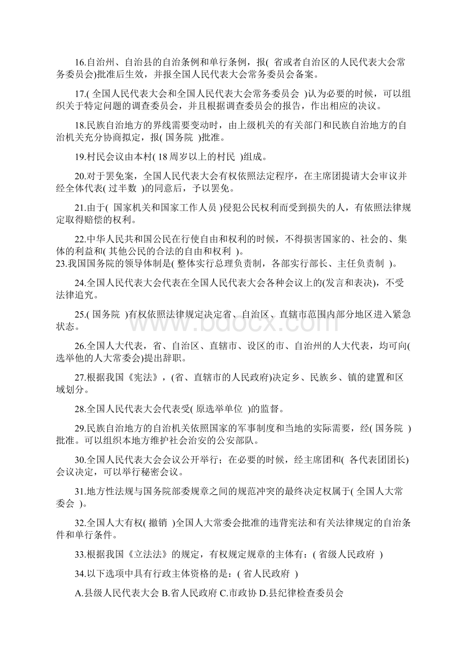 最新法律常识试题集含答案事业单位考试公务员考试文档格式.docx_第2页