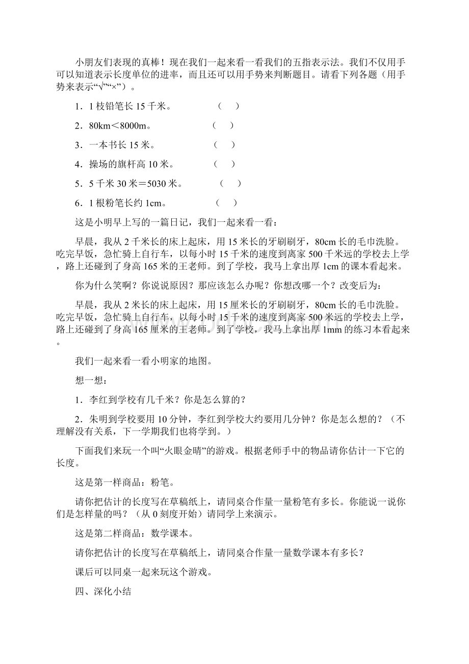 第一单元长度单位复习课Word下载.docx_第2页