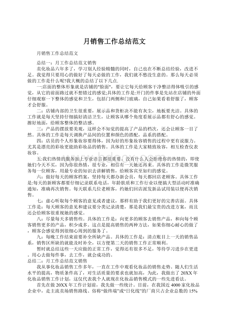 月销售工作总结范文文档格式.docx_第1页