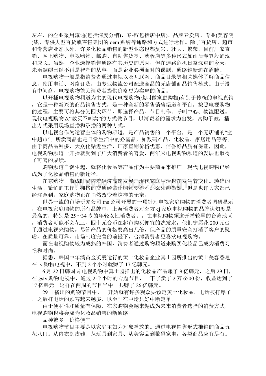 月销售工作总结范文文档格式.docx_第2页