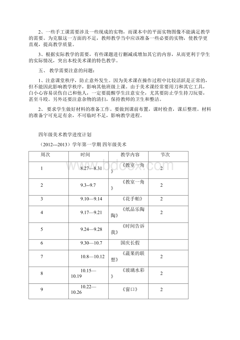 小学四年级美术上册全册教案.docx_第2页