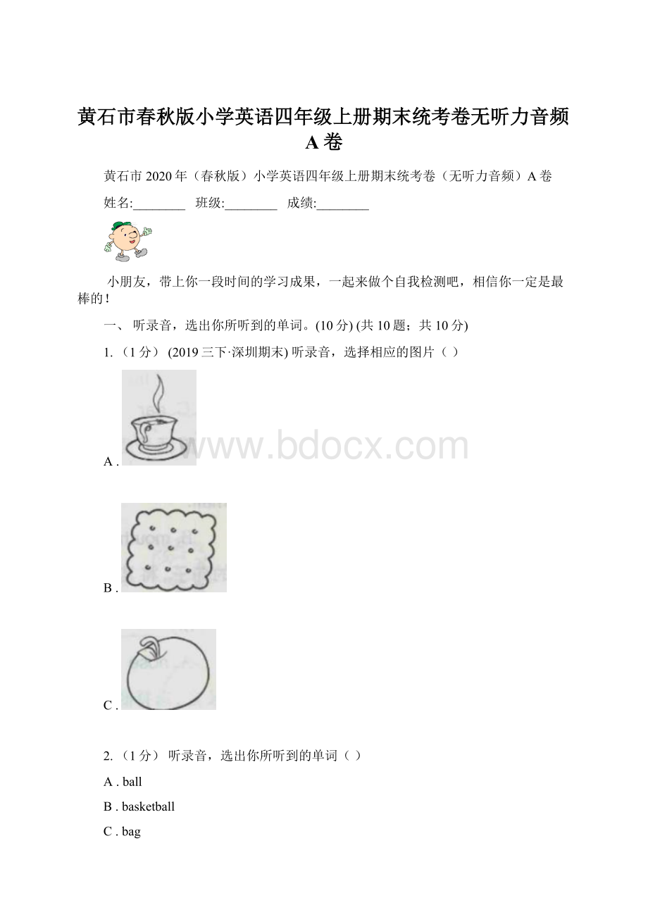 黄石市春秋版小学英语四年级上册期末统考卷无听力音频A卷.docx_第1页