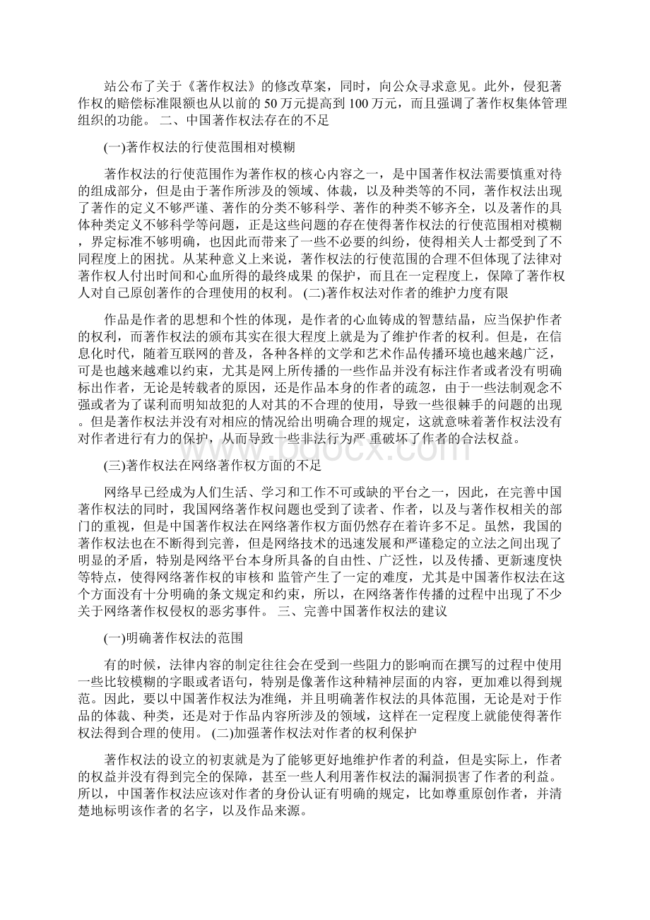 论中国著作权法的不足与完善精选文档Word下载.docx_第2页