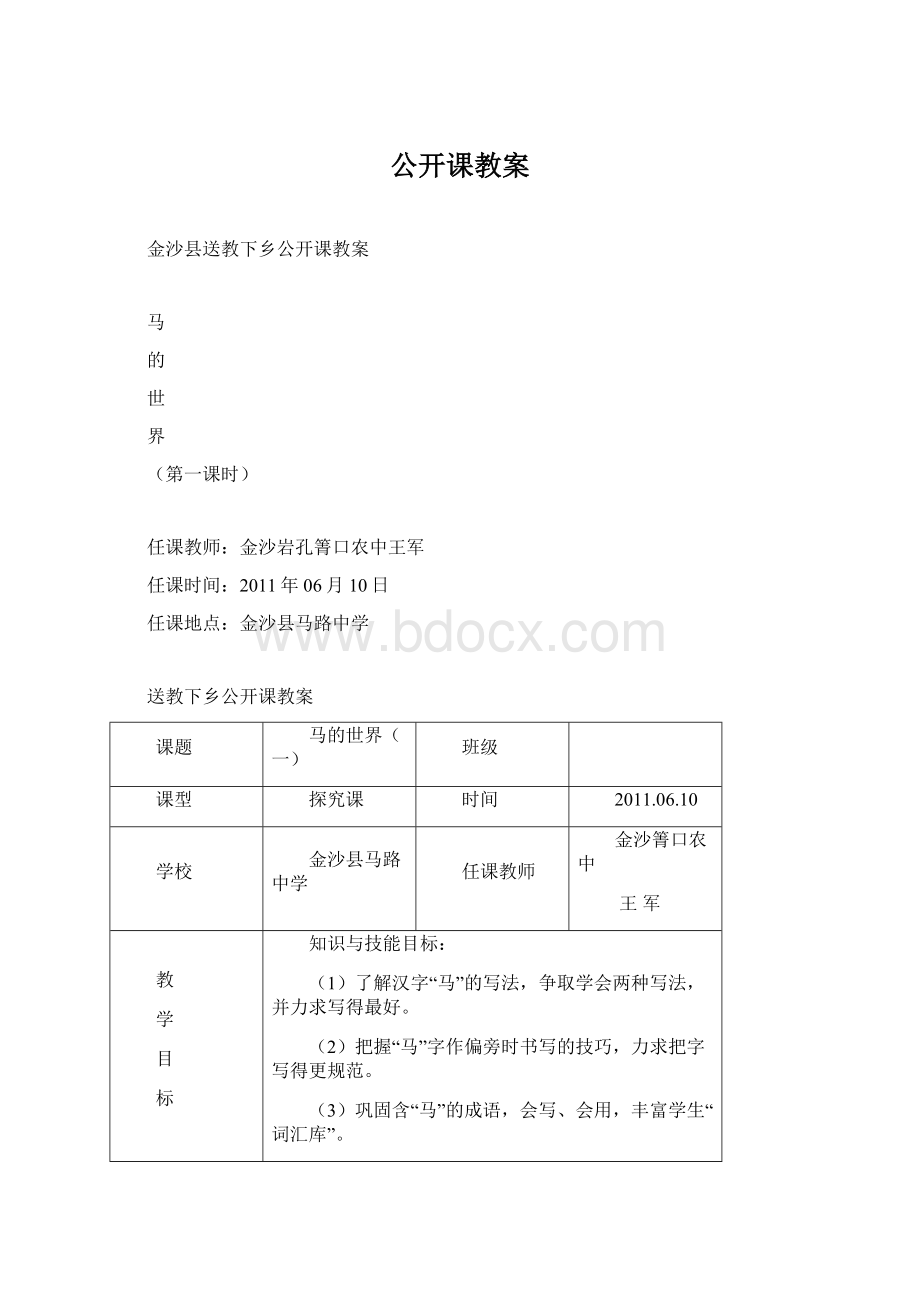 公开课教案.docx