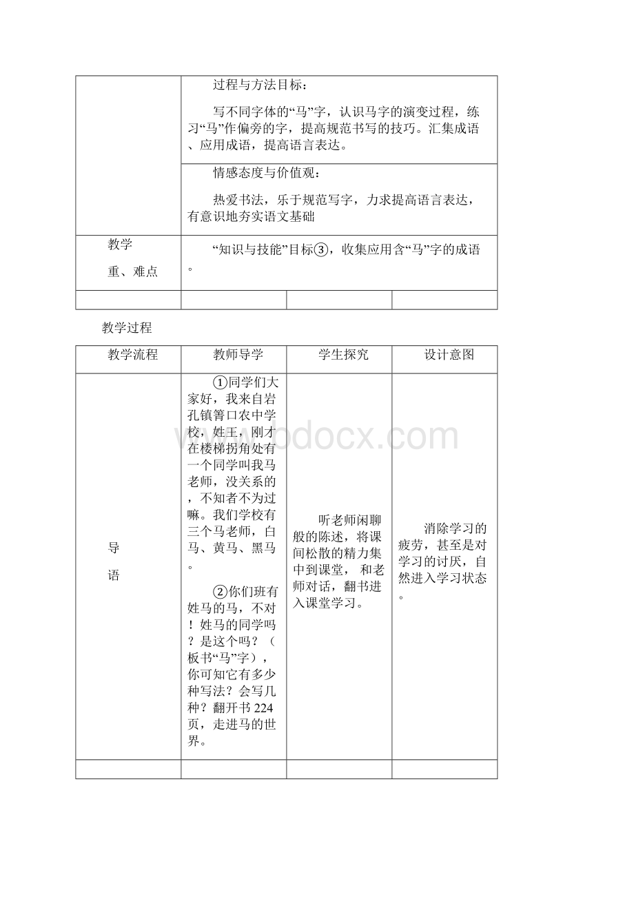 公开课教案.docx_第2页