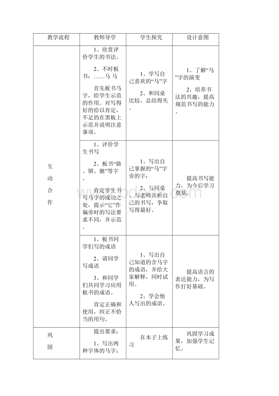 公开课教案.docx_第3页