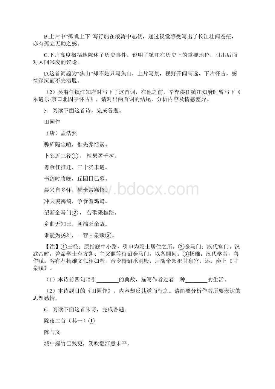 新高考语文诗歌鉴赏练习题含答案解析.docx_第3页