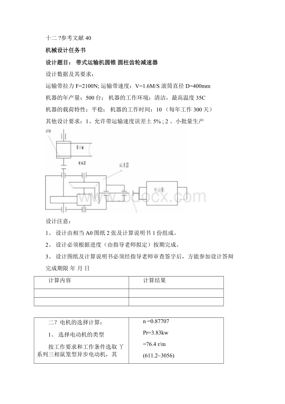 圆锥圆柱齿轮减速器.docx_第2页