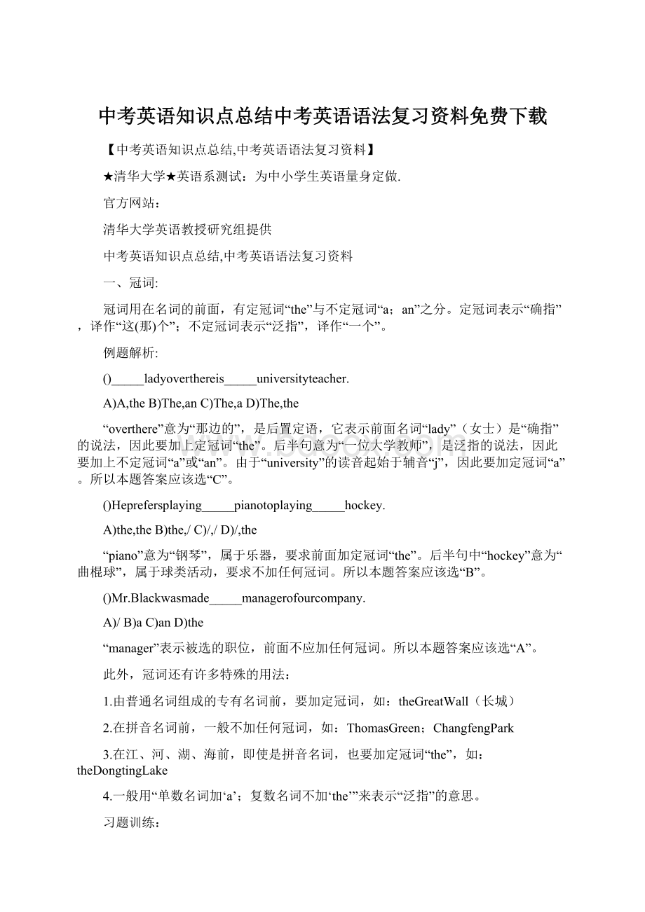 中考英语知识点总结中考英语语法复习资料免费下载.docx