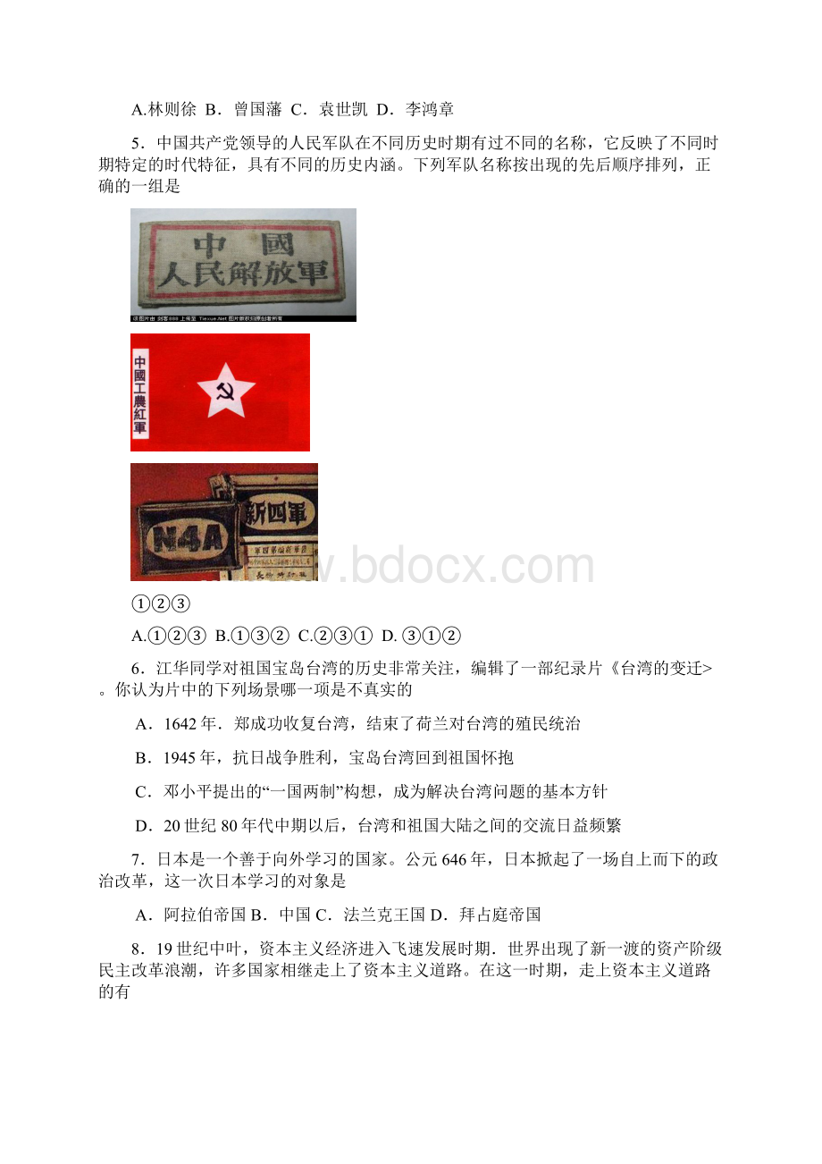 绵阳市中考历史试题答案版Word下载.docx_第2页