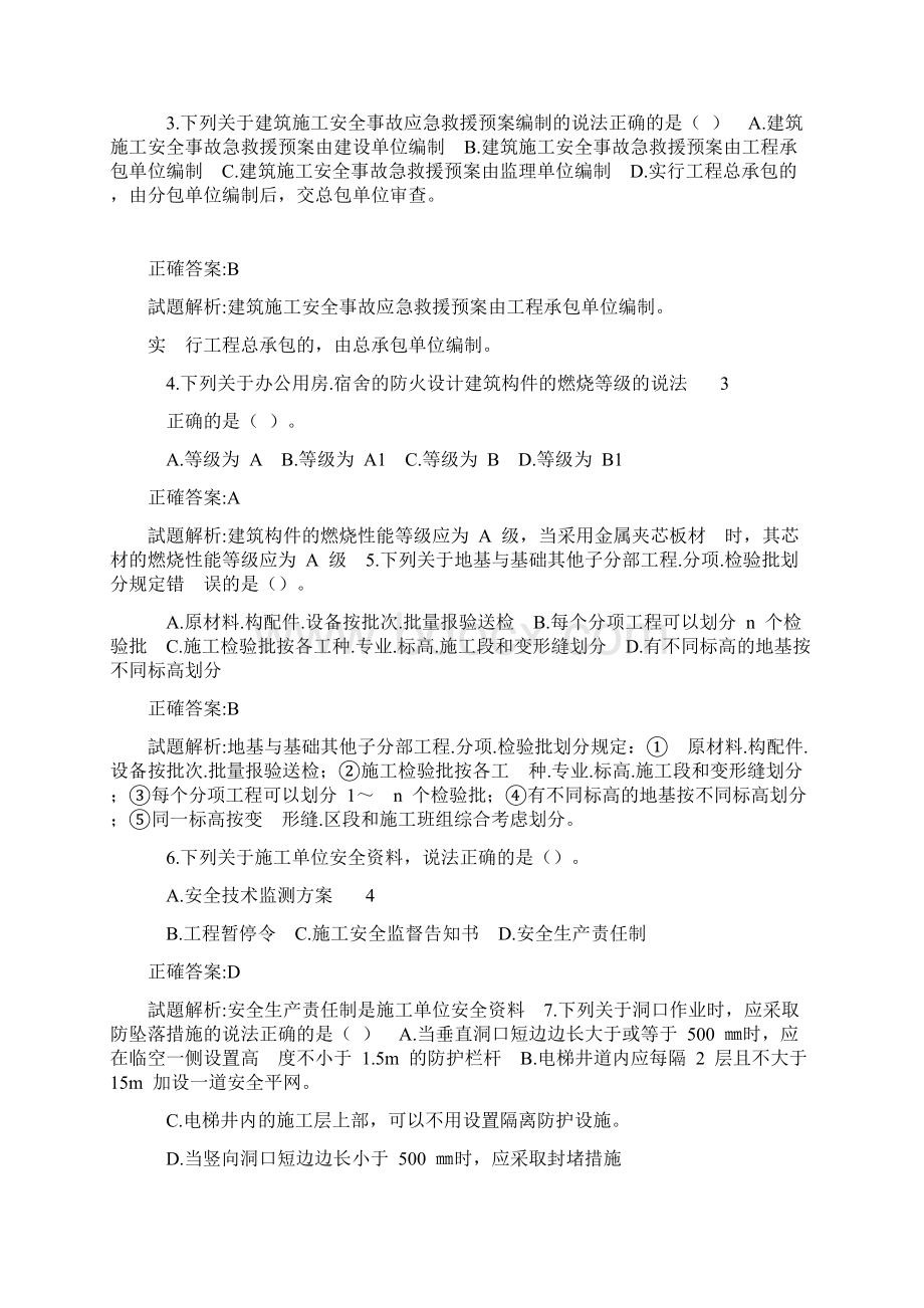 八大员 继续教育 题库Word文档格式.docx_第2页