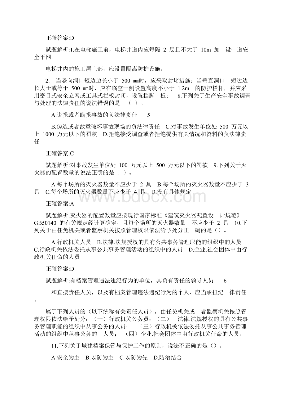 八大员 继续教育 题库Word文档格式.docx_第3页