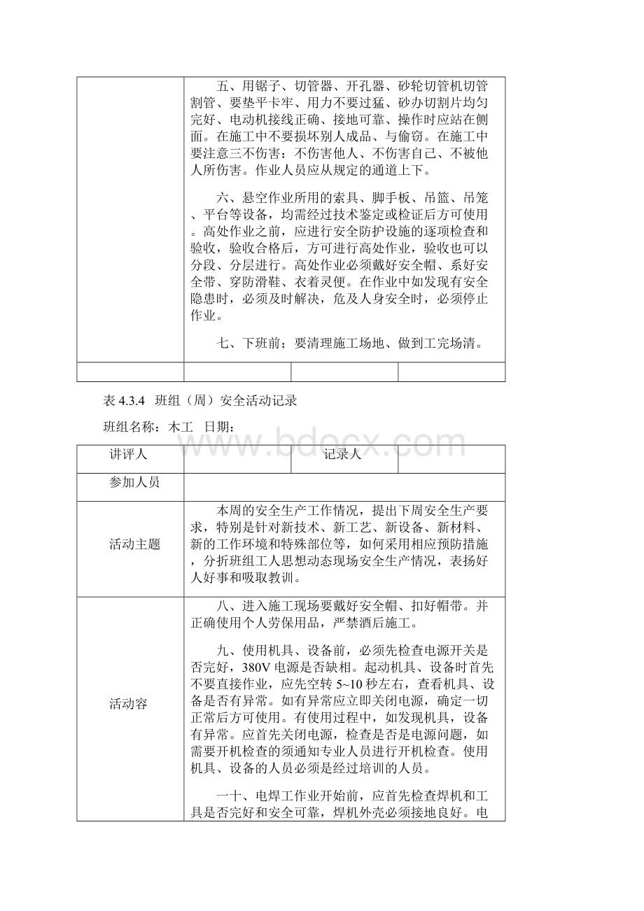 表434班组周资料安全活动记录文本Word文档下载推荐.docx_第2页