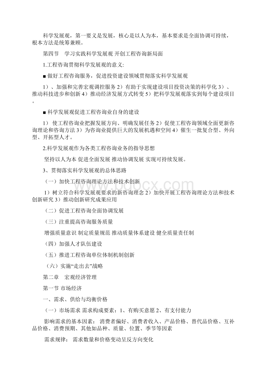 226考点整理 宏观经济政策与发展规划Word格式文档下载.docx_第2页