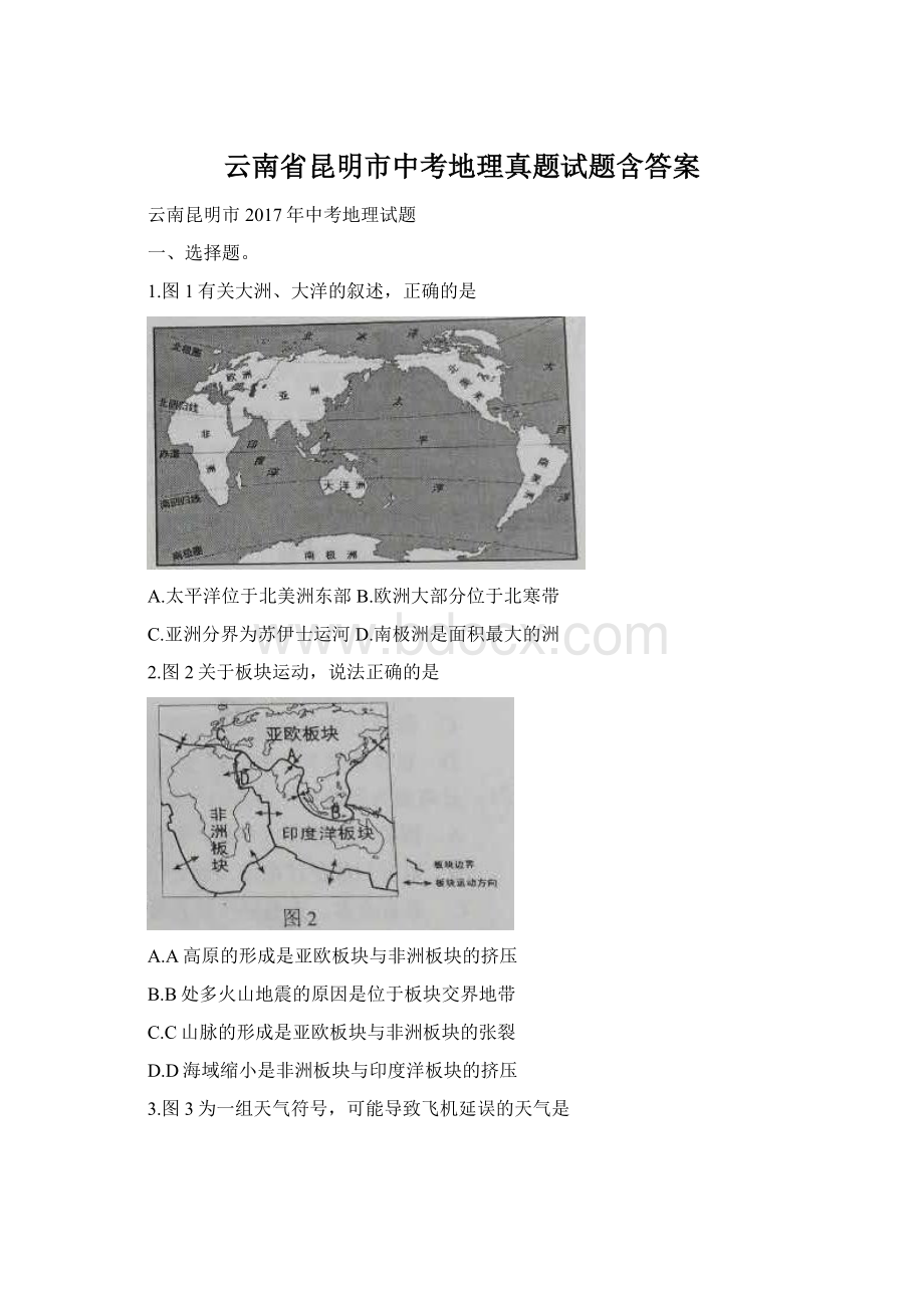 云南省昆明市中考地理真题试题含答案Word下载.docx