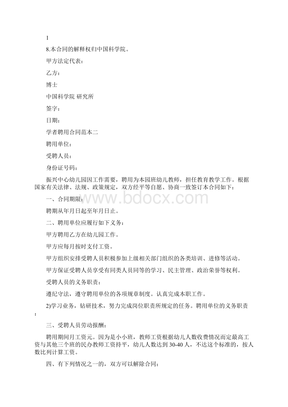 学管理的不如学人际关系学的最新篇.docx_第3页