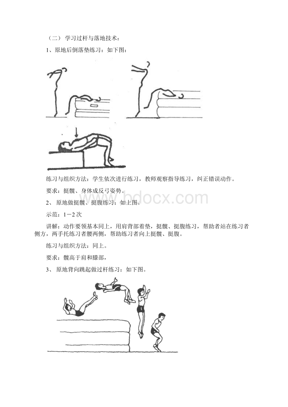 背跃式跳高教案暨六安市三运会金寨站Word下载.docx_第3页