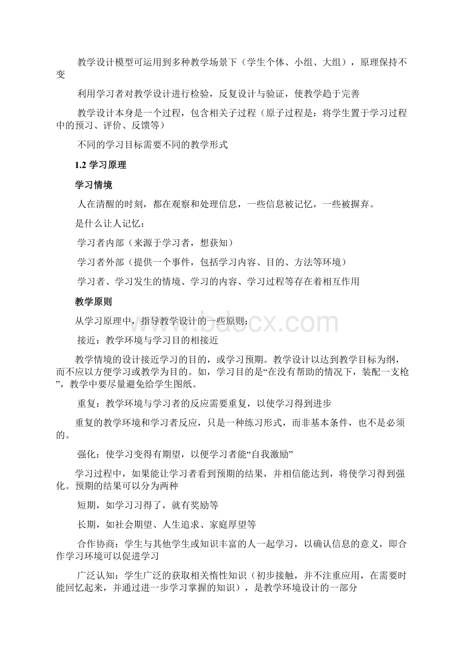 教学设计原理加涅完整笔记.docx_第2页