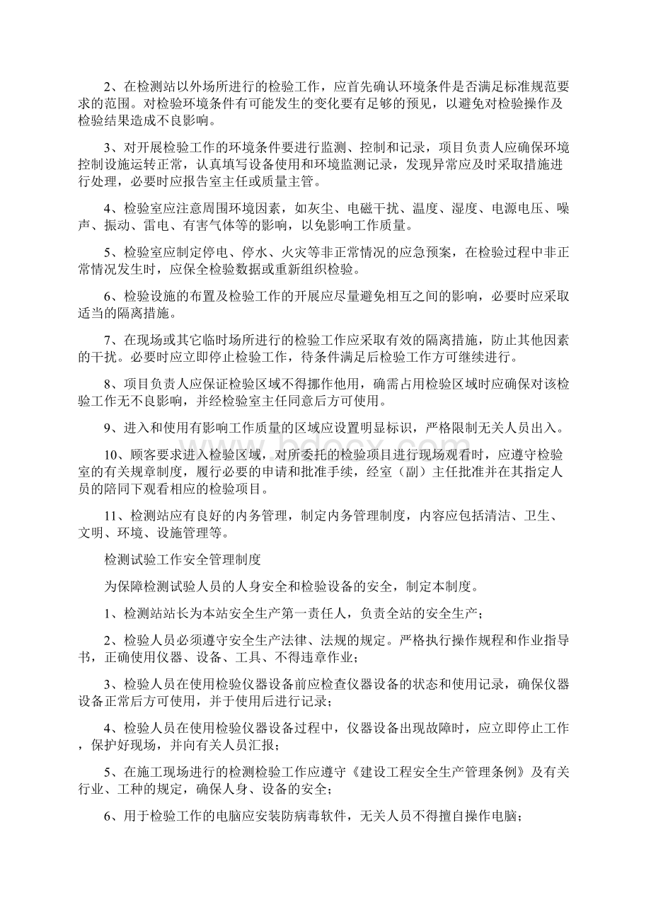 最新试验检测管理制度及质量控制措施资料.docx_第2页