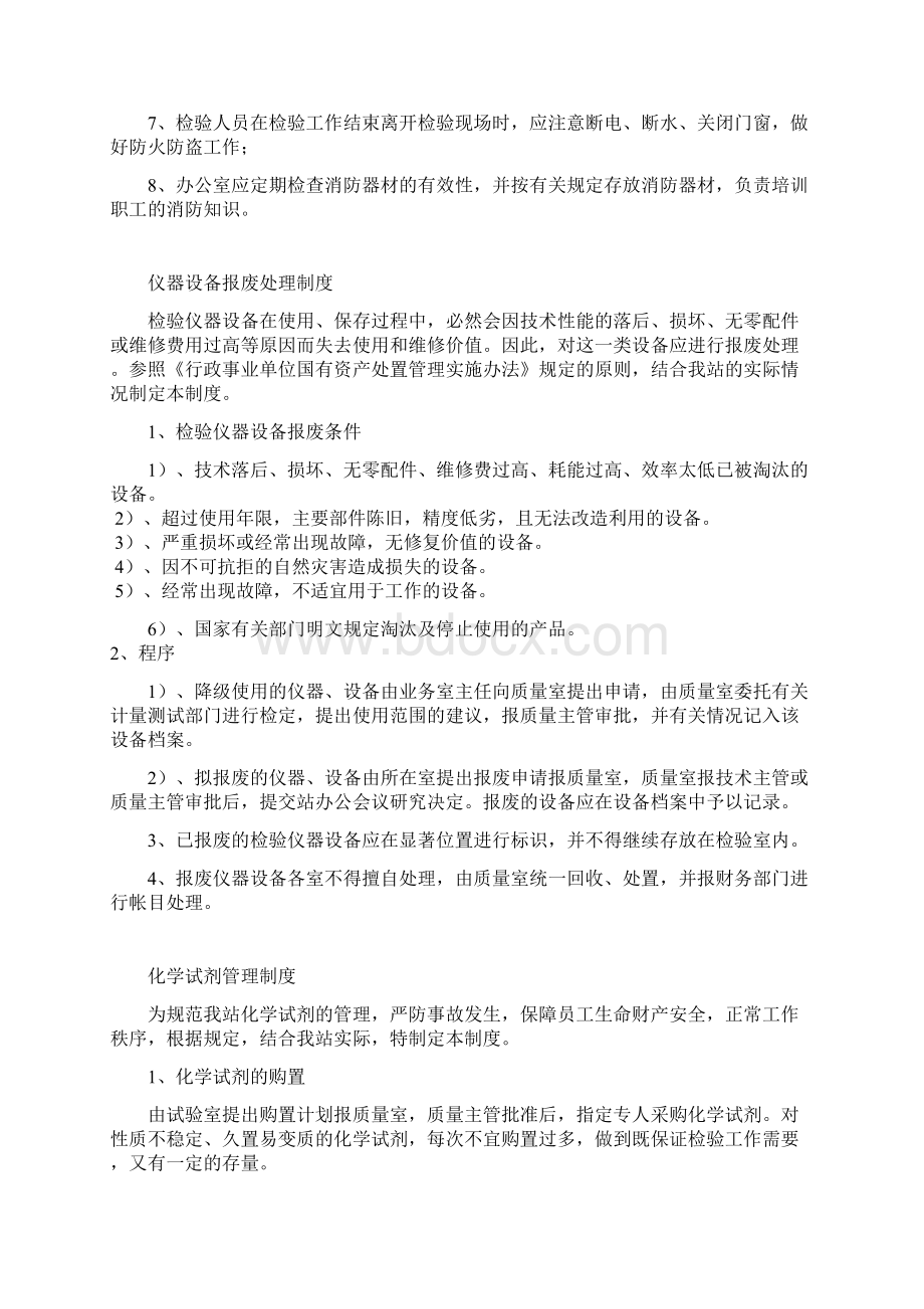 最新试验检测管理制度及质量控制措施资料.docx_第3页