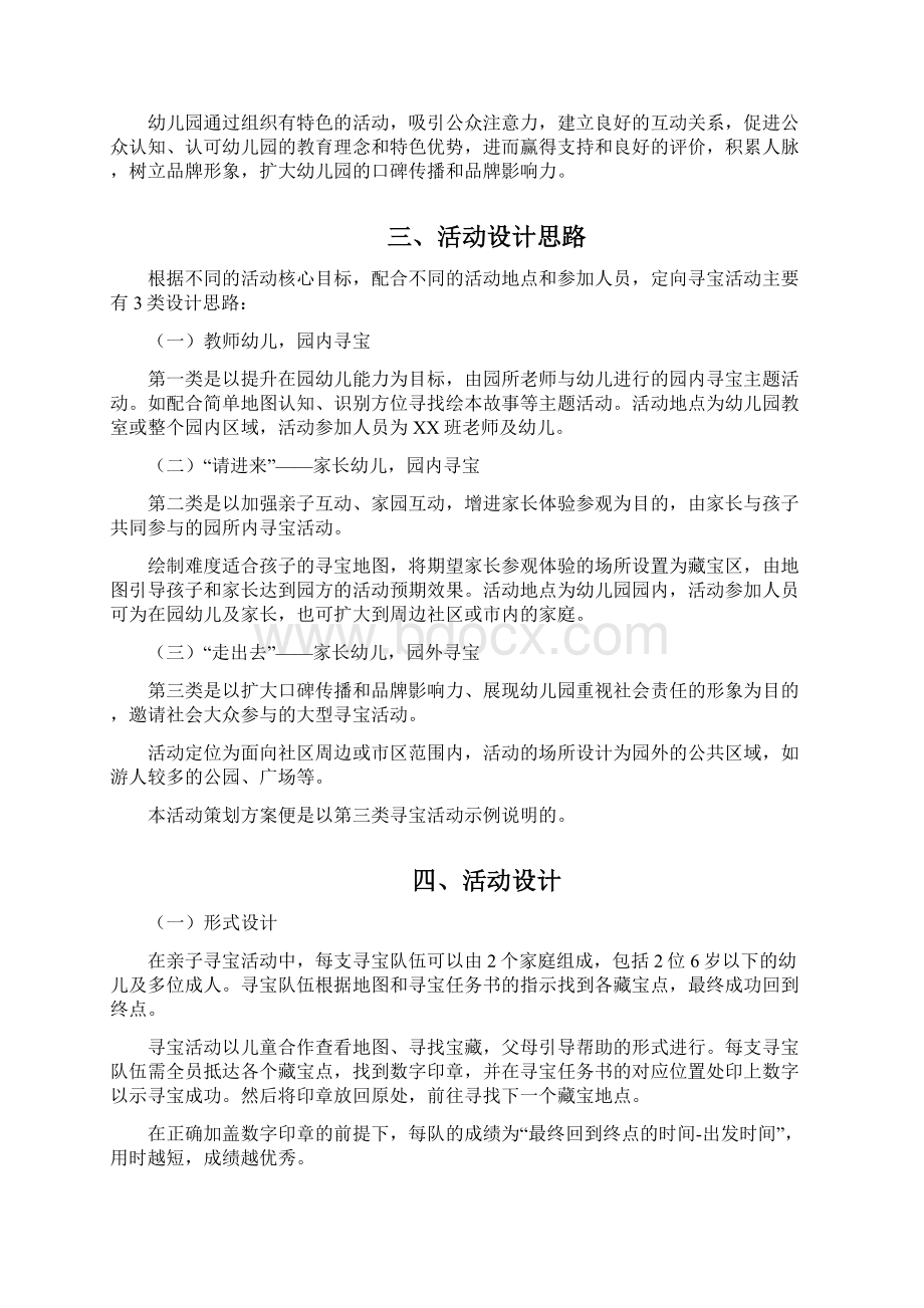 儿童定向寻宝活动策划方案.docx_第2页