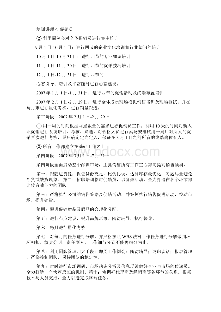 推销计划书范文.docx_第3页