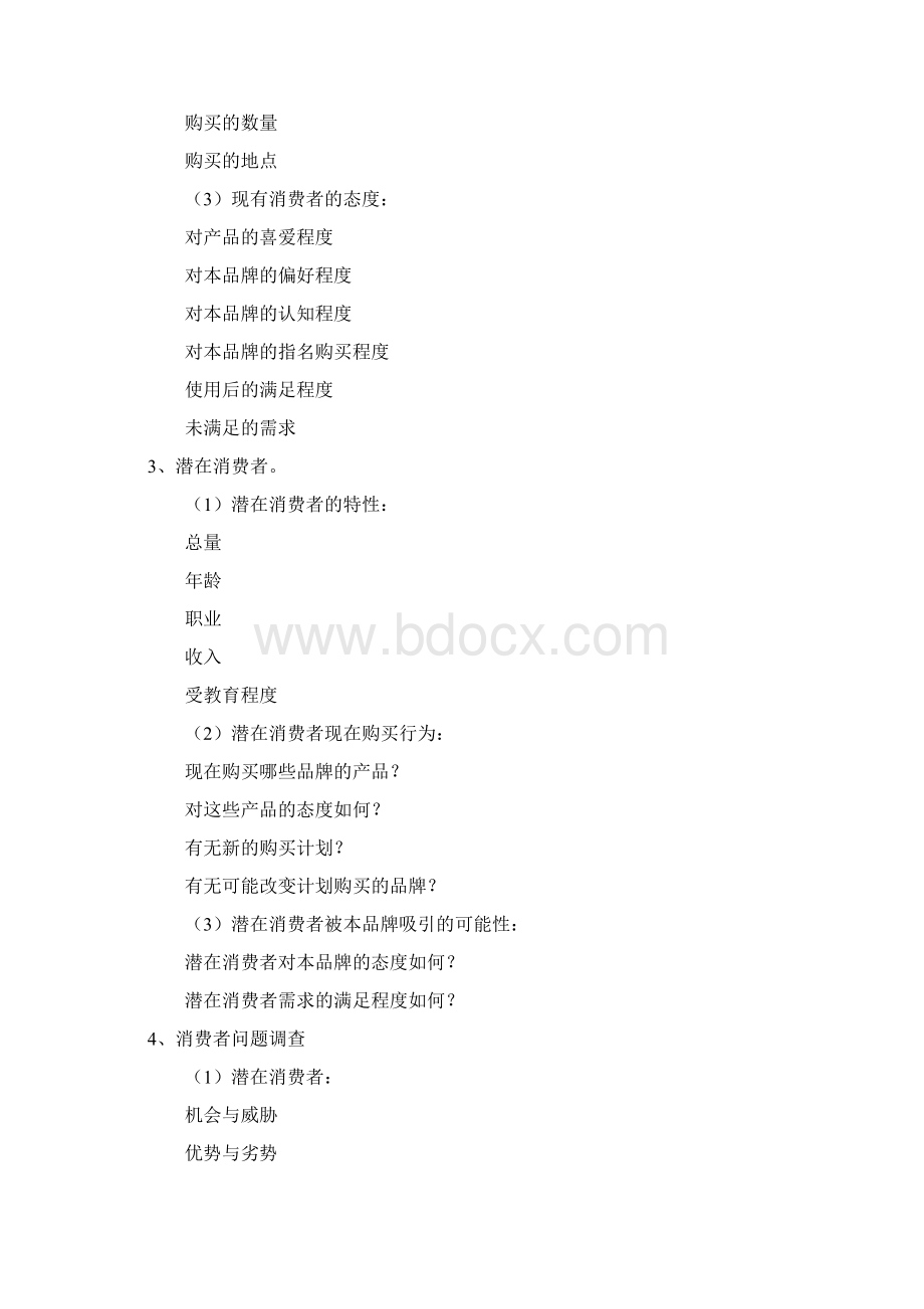 网络广告策划书模板Word格式.docx_第3页