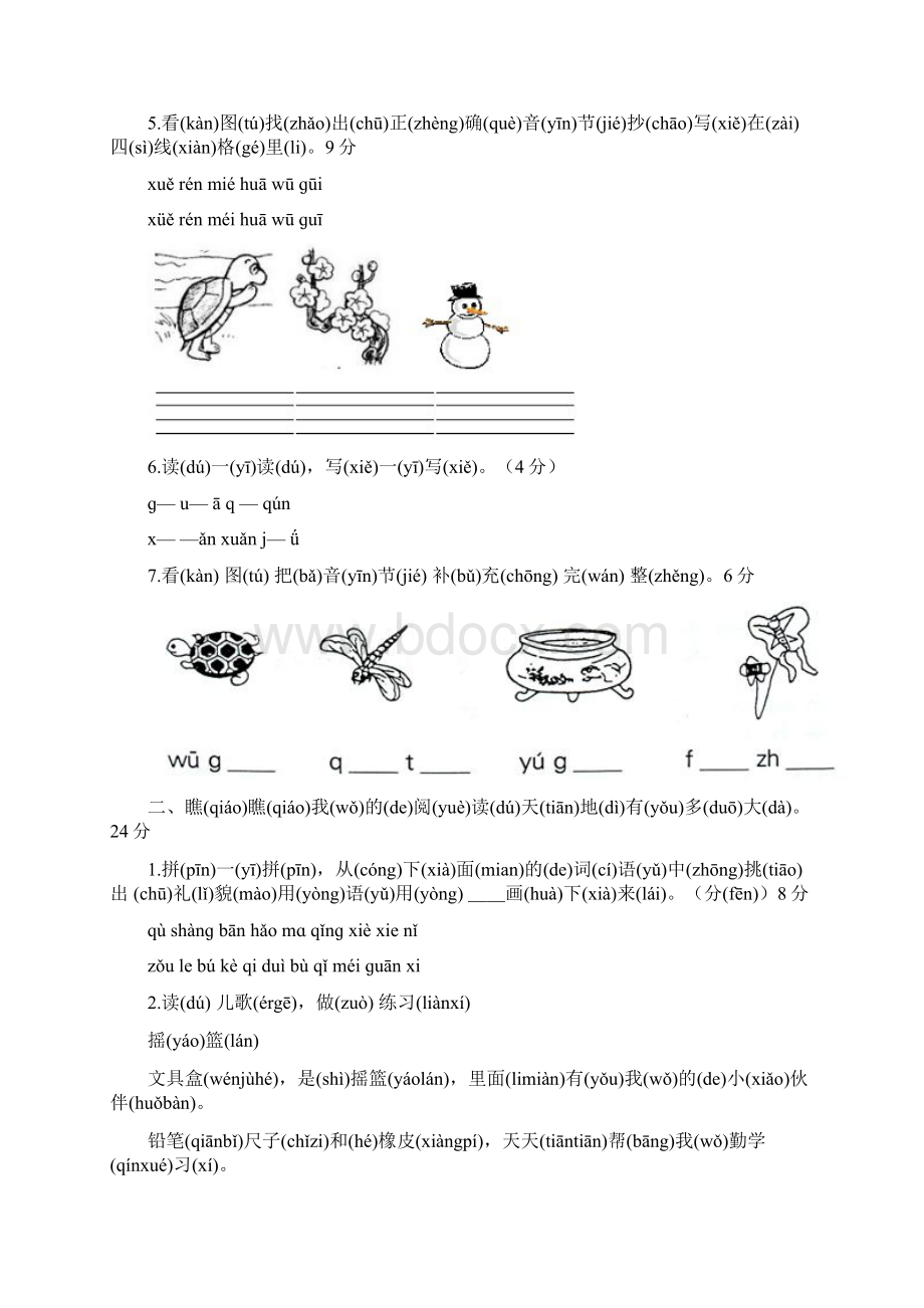 小学一年级语文复习题汉语拼音Word格式文档下载.docx_第2页