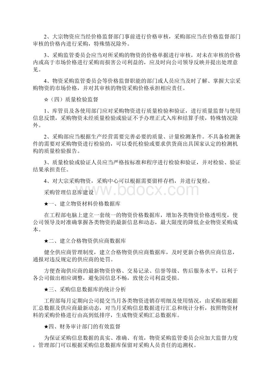 恒大招投标采购管理模式.docx_第3页