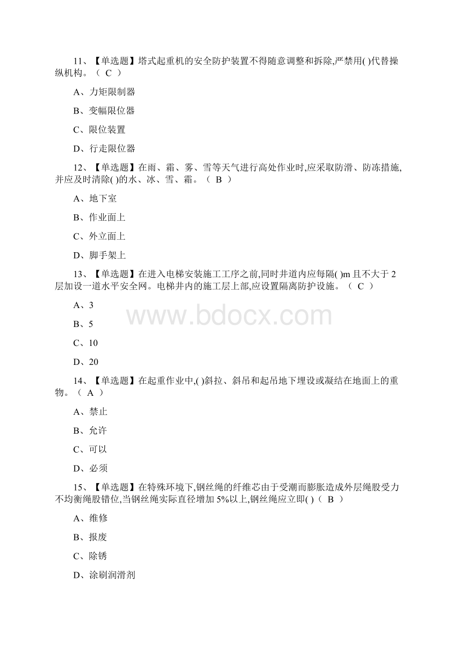 A证安全员实操考试及A证安全员作业模拟考试Word文档下载推荐.docx_第3页