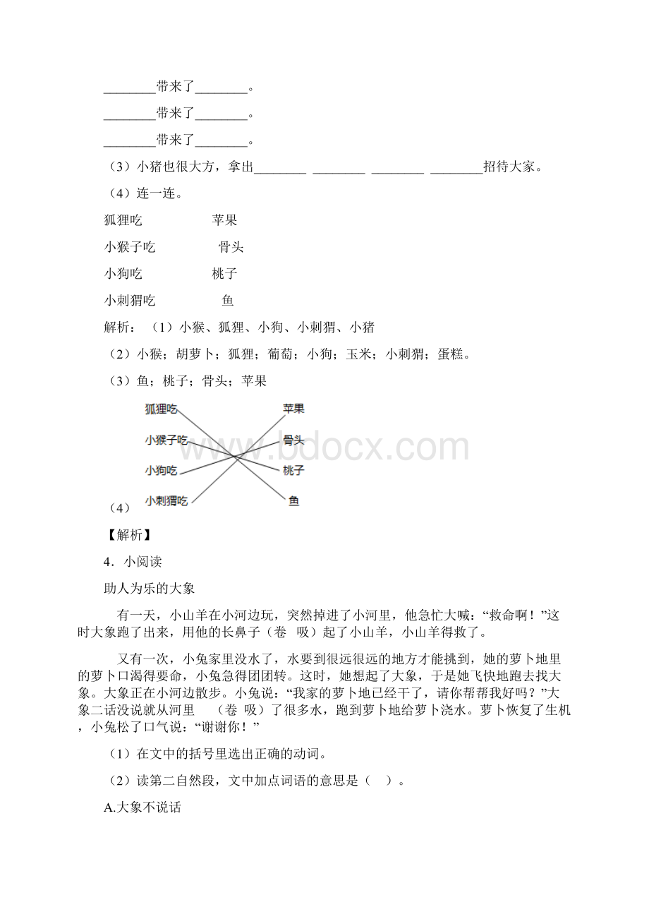 部编版二年级语文试题课外阅读训练经典版带答案解析.docx_第3页