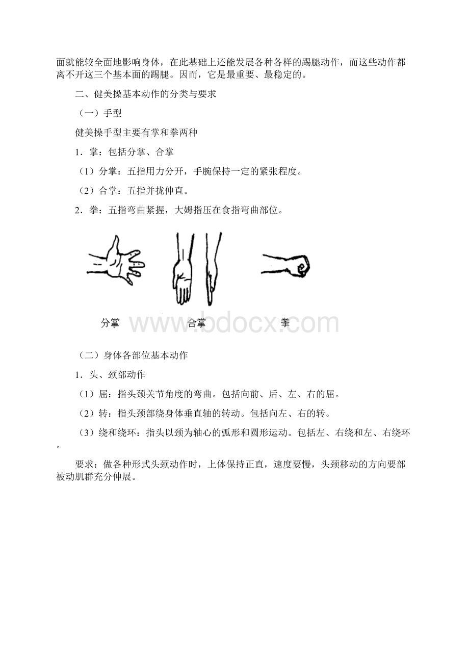 健美操的基本动作与成套组合.docx_第2页