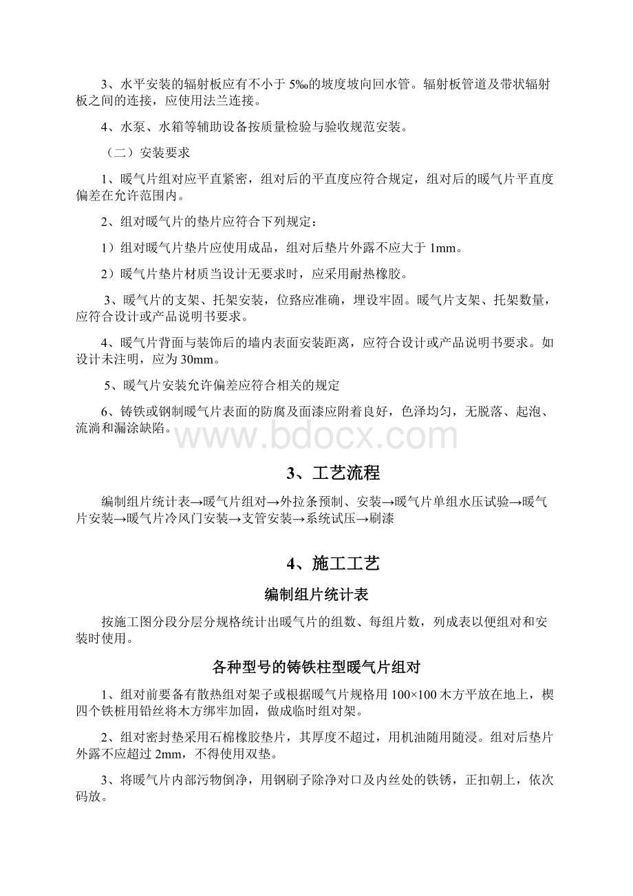 暖气片安装方案.docx_第2页