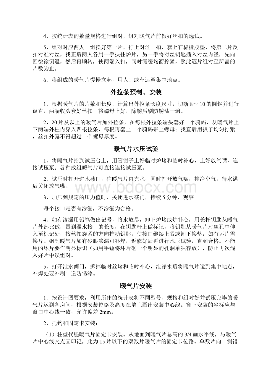 暖气片安装方案.docx_第3页