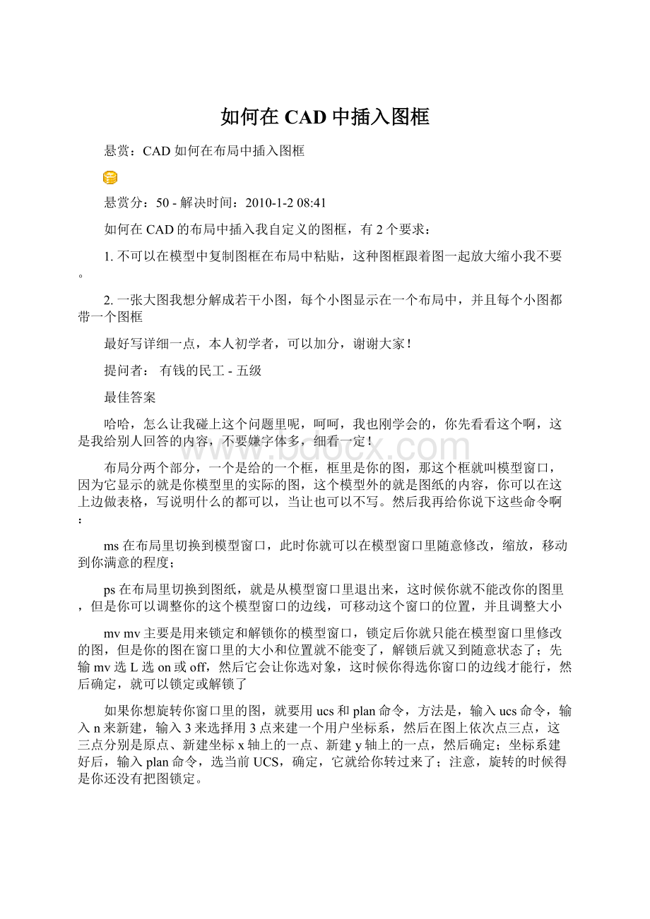 如何在CAD中插入图框.docx