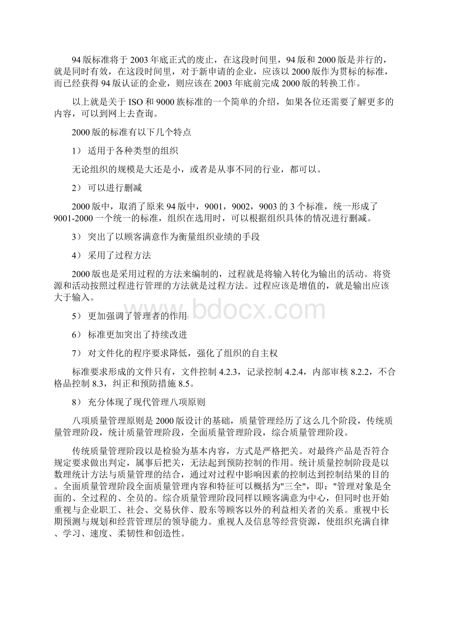 最新ISO9001标准讲解稿Word格式文档下载.docx_第3页