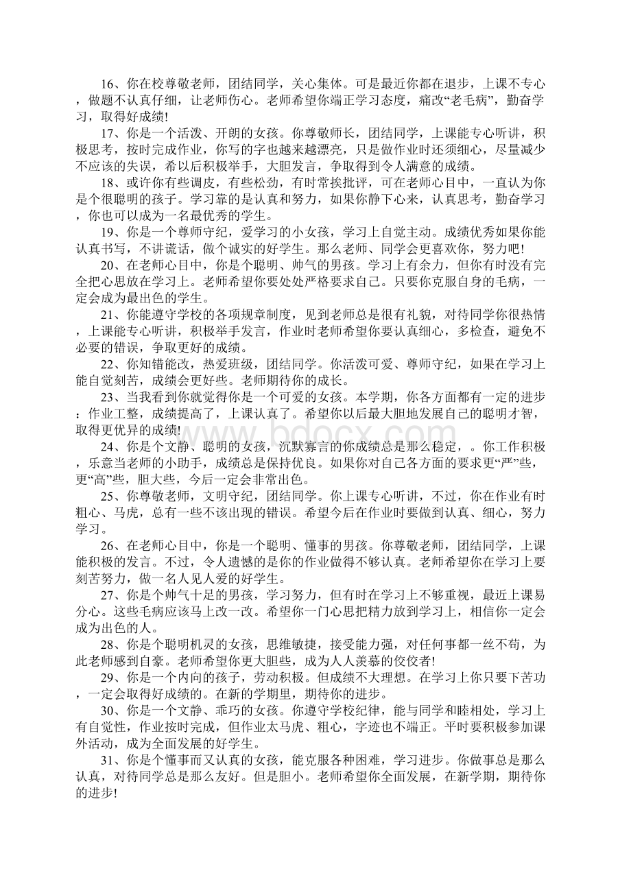 高三综合素质评价评语.docx_第2页