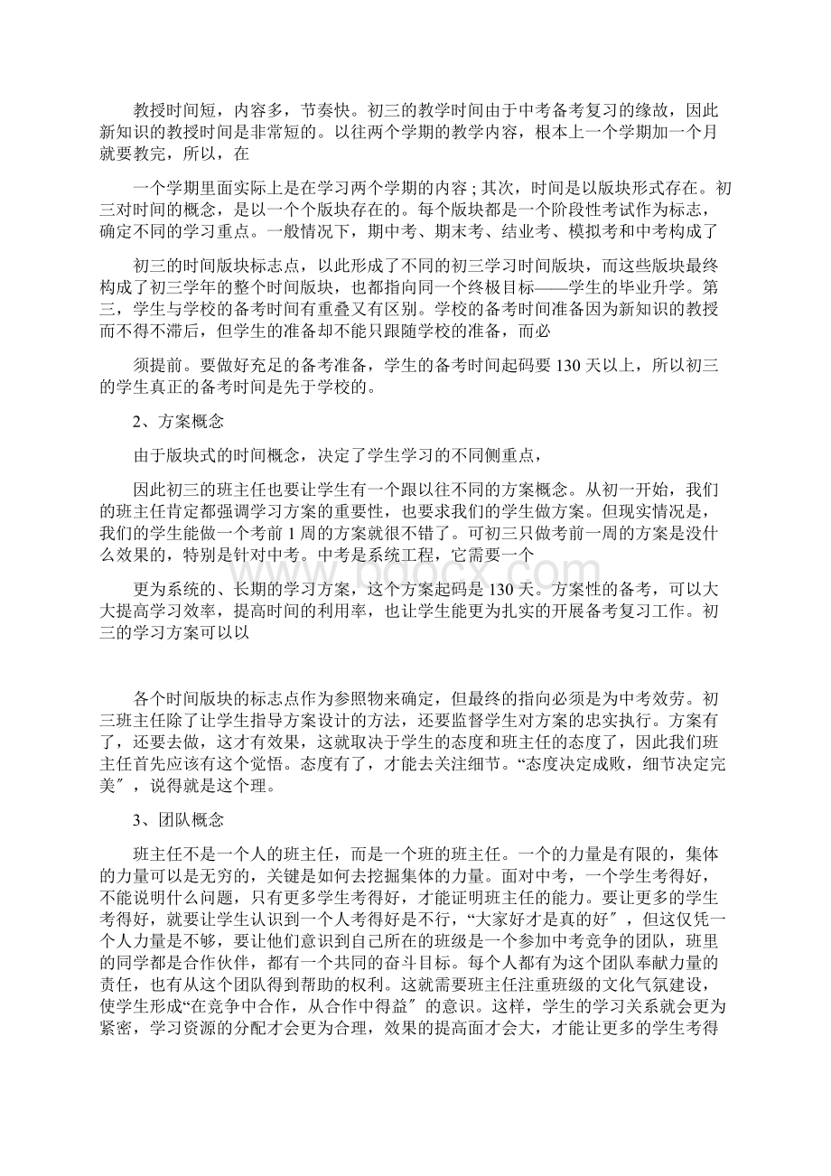 word完整版初三班级管理措施.docx_第3页