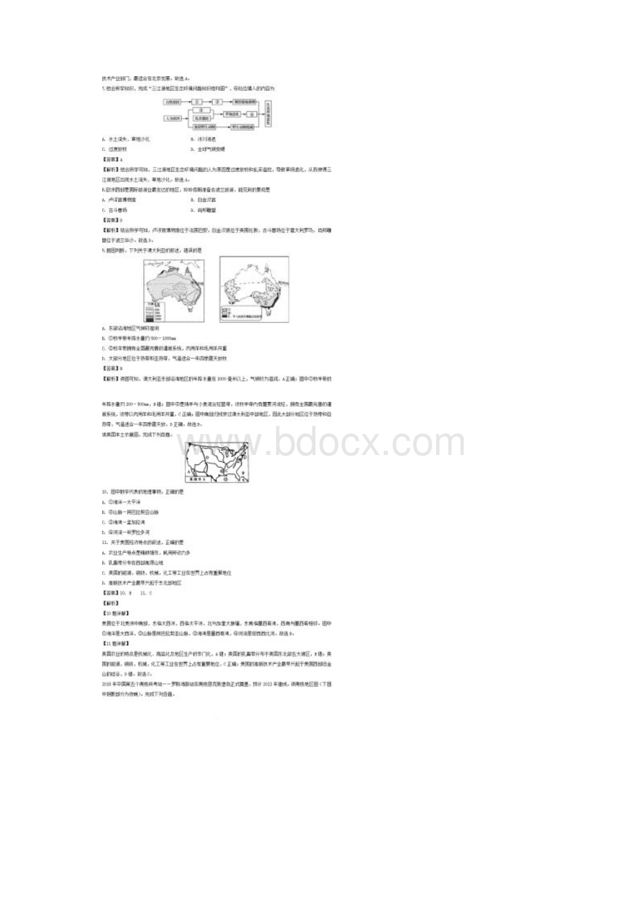 地理内蒙古兴安盟呼伦贝尔市中考真题带解析.docx_第2页